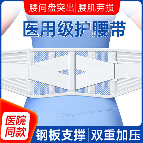 夏季薄款医用护腰带腰椎间盘突出腰肌劳损久坐神器男女士腰围腰托