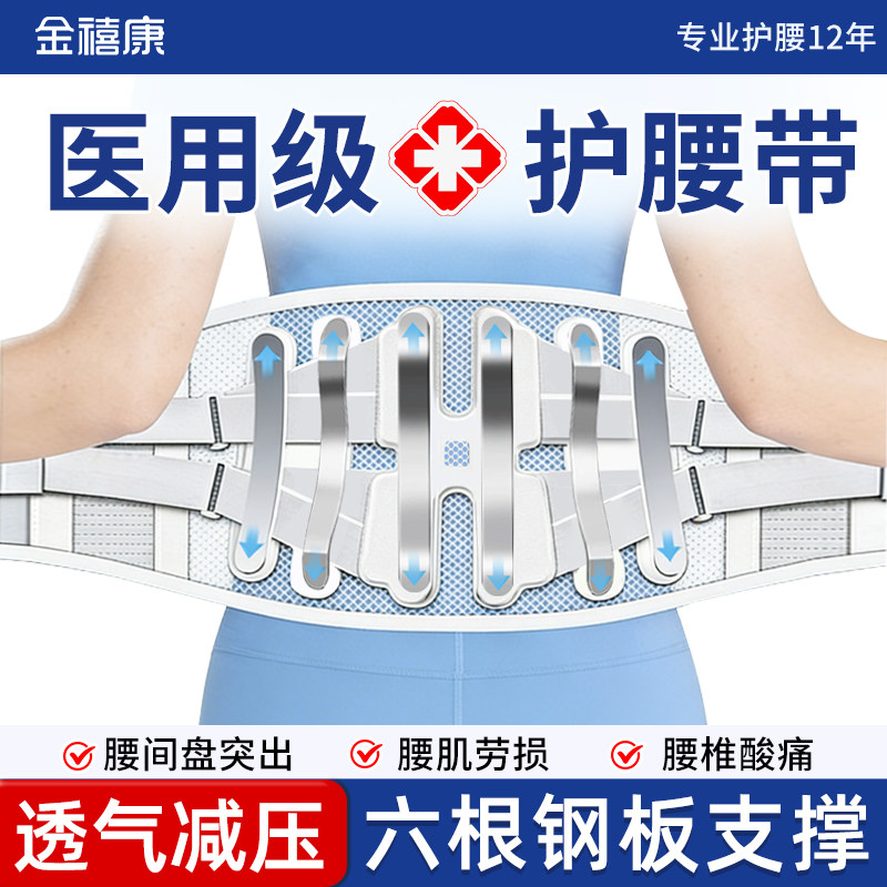 医用护腰带腰椎间盘突出劳损腰部托男女士久坐站专用夏季透气薄款