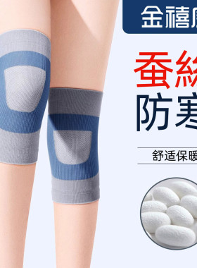 蚕丝护膝盖薄款四季防寒