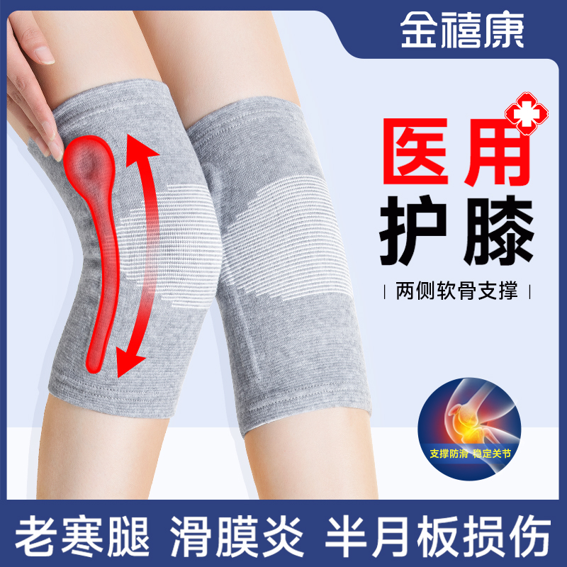 医用护膝半月板损伤专用