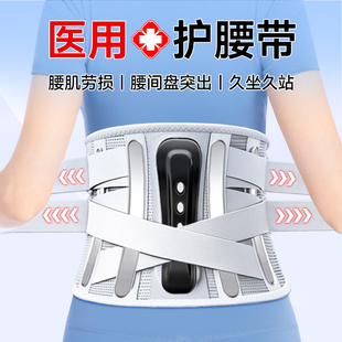 医用护腰带腰肌劳损腰椎间盘突出男女士专用久坐透气腰托夏季薄款