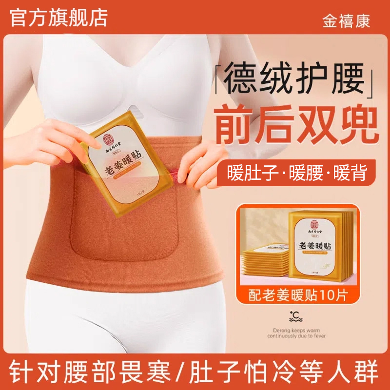 秋冬德绒护腰带保暖腰腹部发热敷护肚子防着凉男女士老人防寒神器