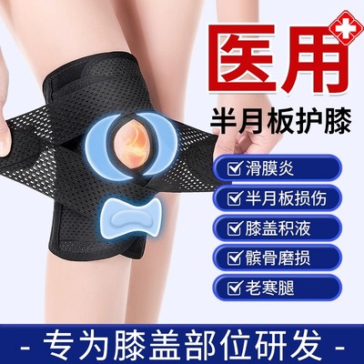 护膝医用半月板损伤膝盖滑膜炎运动防护男女韧带髌骨关节专用护套