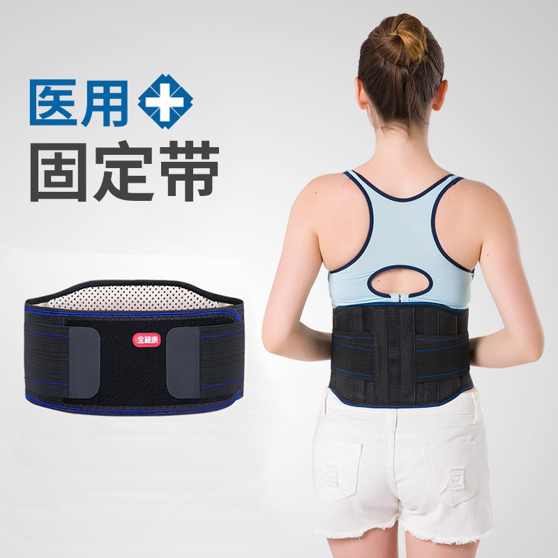医用固定带护腰带腰椎腰间盘突出腰肌劳损男女士专用腰托发热腰围