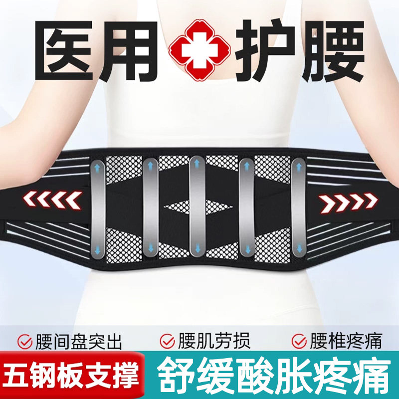 医用轻薄透气护腰带腰酸胀痛劳损图片