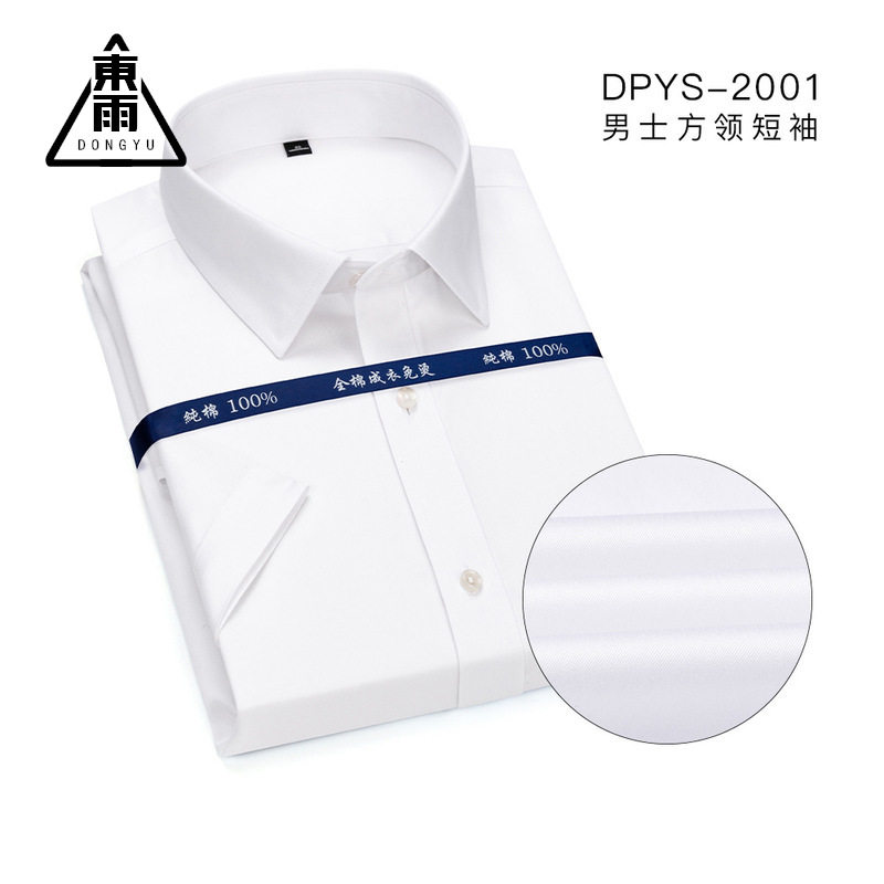 東雨男装高档抗皱DP纯棉成衣免烫衬衫商务职业装时尚短袖衬衣跨境