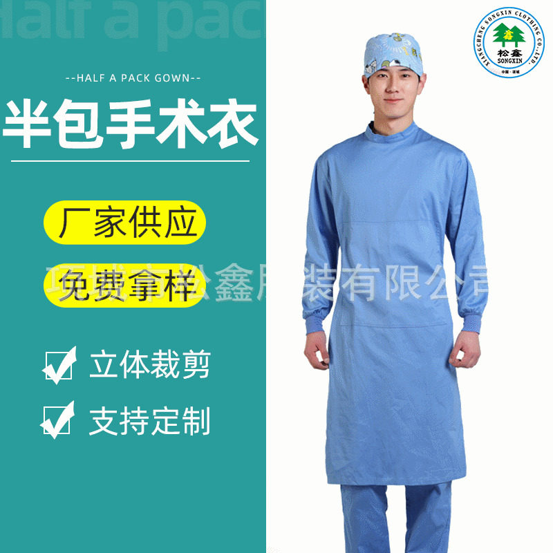 男女浅蓝墨绿色长袖手术衣 医院手术室半包手术衣 加强隔离手术袍