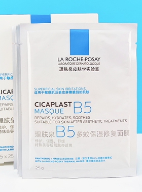 专柜理肤泉B5多效保湿修护面膜舒缓保湿淡化痘印泛红修复屏障祛痘