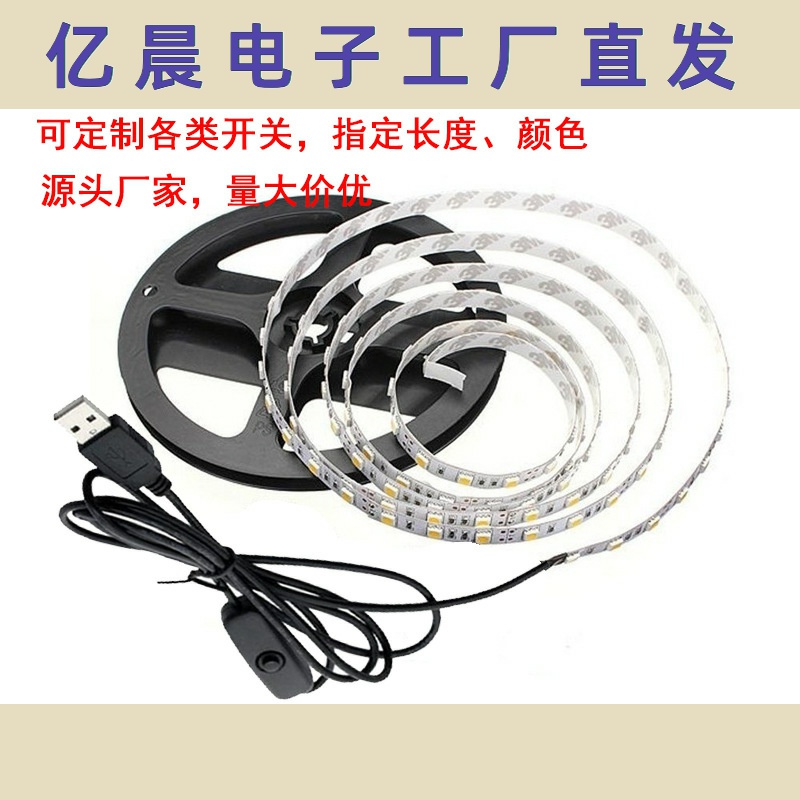 5V2835LED灯带USB接口60灯/米501按钮开关控制单色灯带自粘式灯条