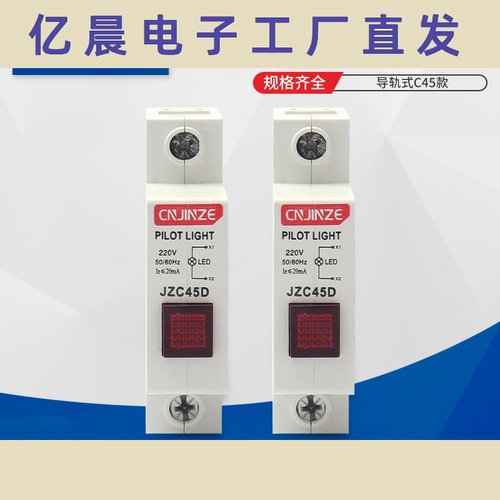 LED电源指示灯信号灯电力通讯指示设备信号导轨式C45款氖泡指示灯