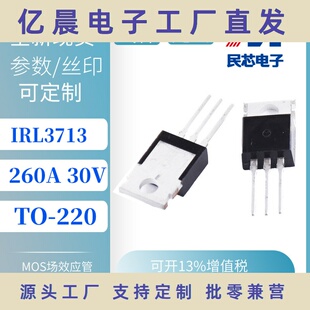 IRL3713 TO-220  台产 260A 30V  N沟道 MOS场效应管 厂家直销
