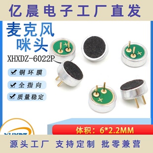 6022/6027P带针咪头铜环膜2.8针全指向玩具录音MIC麦克风传声器