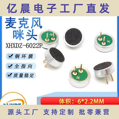 6022/6027P带针咪头铜环膜2.8针全指向玩具录音MIC麦克风传声器