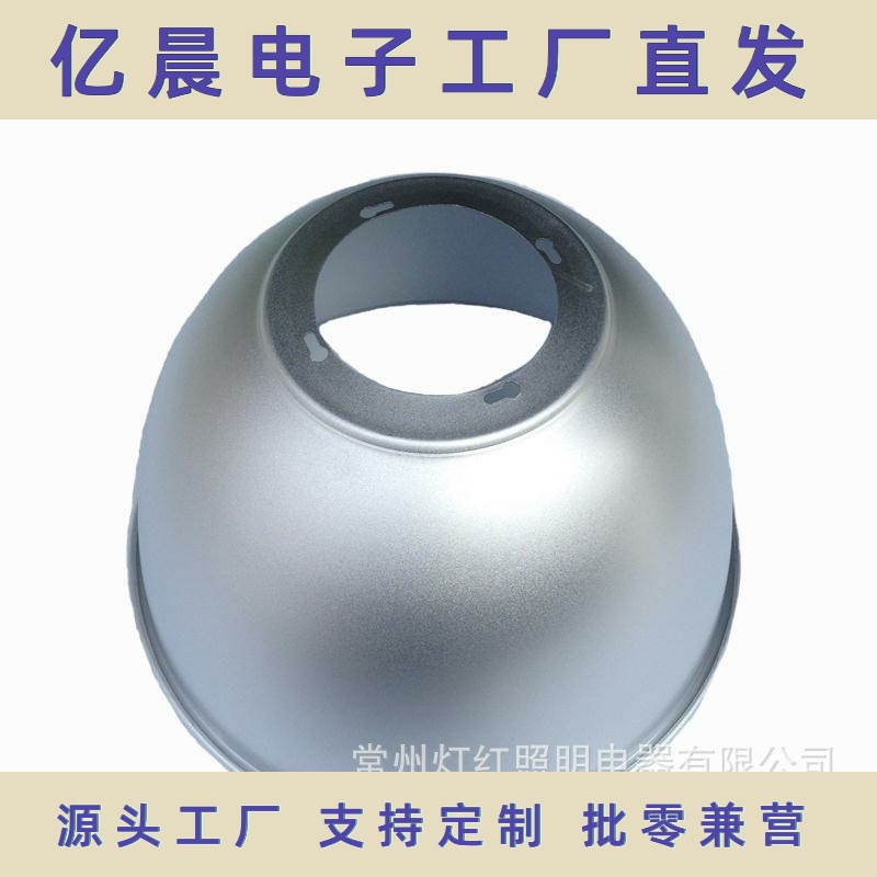 厂家直销led工矿灯罩加厚铝制反光罩60度厂房灯聚光深罩磨砂灯罩