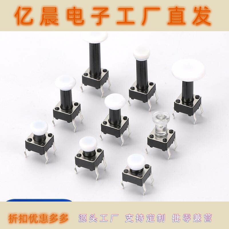 6x6普通插式带帽复位按钮6X6X10按键开关6*6*15带按键帽φ8轻触