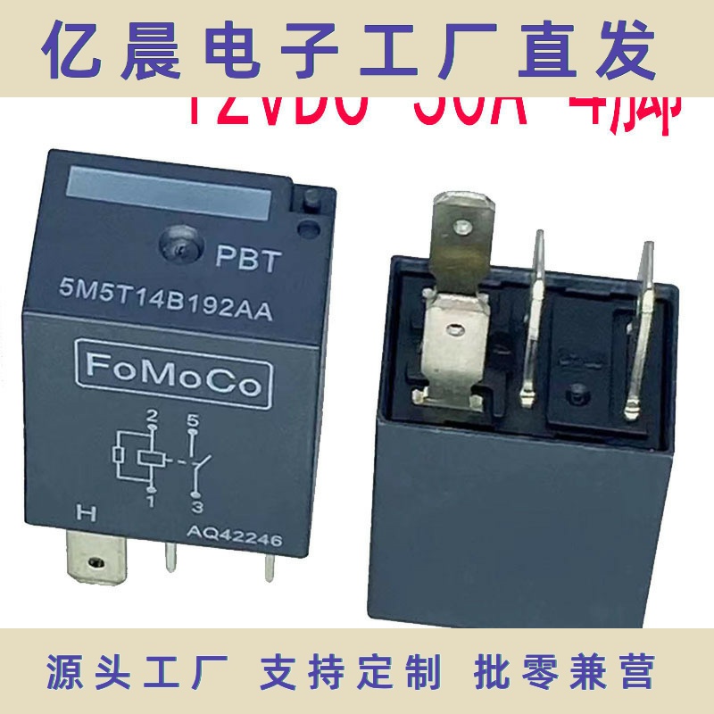 继电器HFV6/012H-TR油泵FoMoCo全新江铃帝豪汽车风扇空调