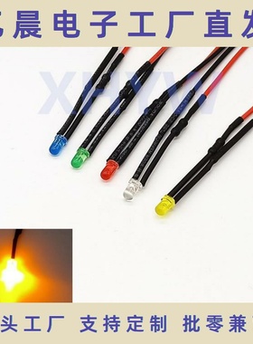 3V12V24伏220V带线20CM 3mmLED发光二极管装饰灯信号指示灯黄色灯