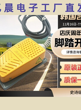 韩国HRF-MD212Y(HRF-MD2)HRF-MD232Y小型铝合金脚踏开关
