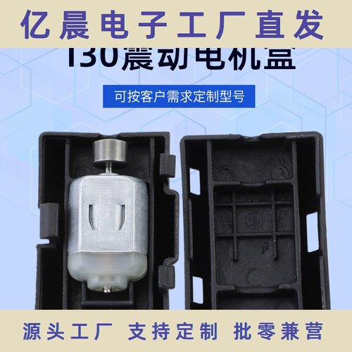 F130震动电机盒 U形枕头震动电机电动牙刷电机振动马达