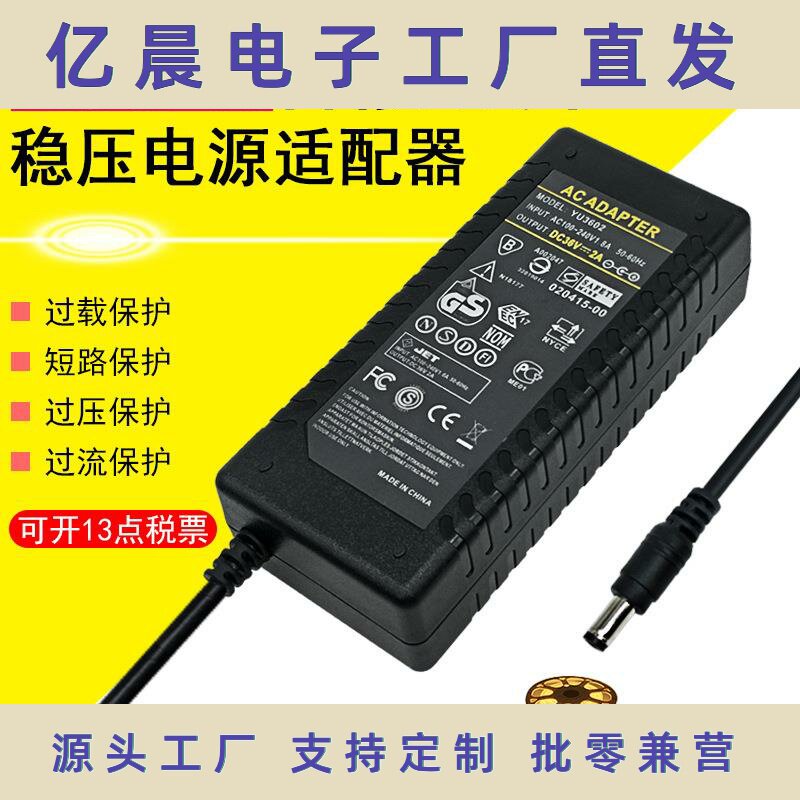 厂家供应36V72W桌面式开关电源36v2a电源适配器高品质直流稳压