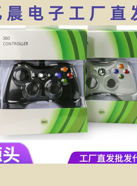 Xbox360有线游戏手柄双震动xbox360主机游戏手柄PC电脑游戏手柄