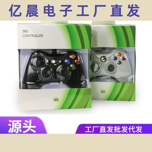 Xbox360有线游戏手柄双震动xbox360主机游戏手柄PC电脑游戏手柄