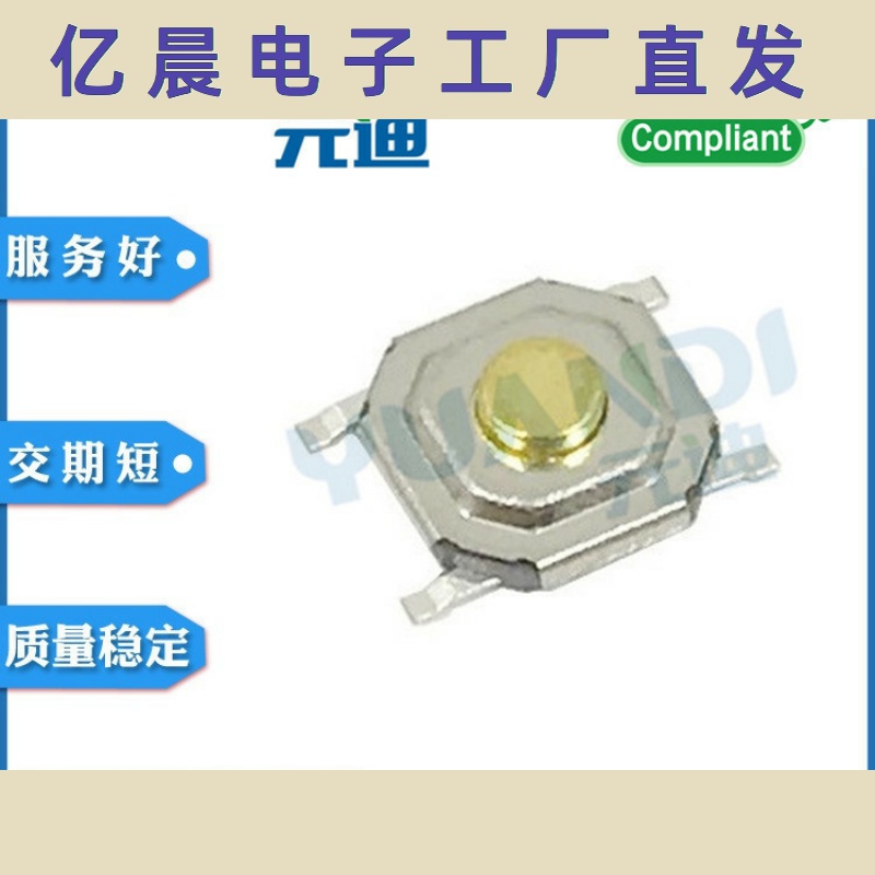 轻触开关TS-1076S铜头4*4贴片开关5.2*5.2 1.5 1.6 1.7 2.0 2.5
