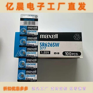 w万盛纽扣电池SR626SW377 SR621 364通用手表纽扣电池