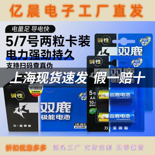 双鹿极能电池5号7号1.5v12粒干电池碱性大容量闹钟无线鼠标玩具