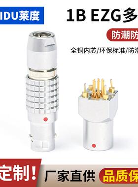 兼容lemo雷莫EZG.1B.302金属快速推拉自锁航空插头插座线连接器