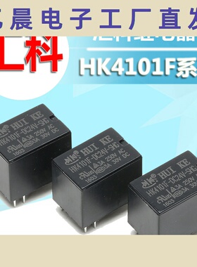 汇科继电器HK4101F-DC5V-SHG 5脚3AHK4101F信号继电器现货