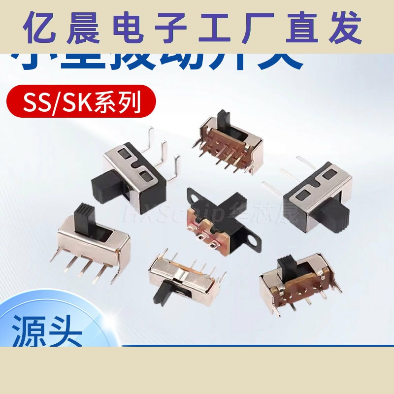 拨动开关单排直插贴片卧式小电源滑动档位微动波段2/3档3/4脚