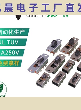 三档拨动立式指拨6A SS-23L04 3档8脚3A 250V大电流滑动开关