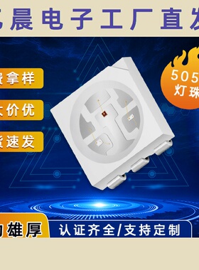 5050灯珠 红光蓝黄绿白色SMD高亮光源贴片发光二极管 5050led灯珠