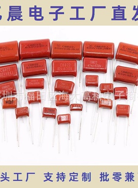 全系列CBB电容 400V103/125/224/823/1UF/10NF全新直插薄膜电容器