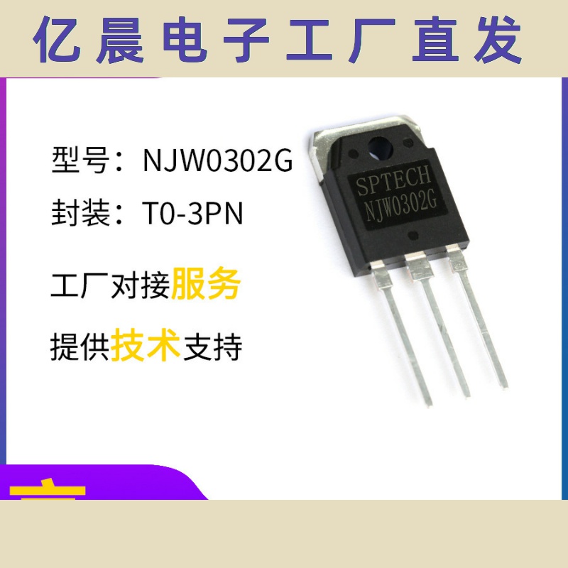 NJW0302G NJW0281G 工厂双极性三极管安森美替代音响功放管