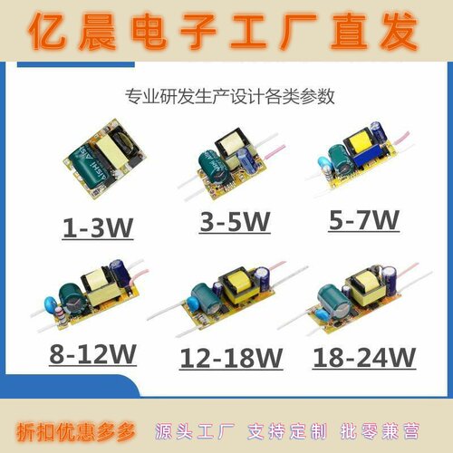 LED驱动电源1-3W4-7W8-12W18W24W射灯球泡灯宽压恒流驱动镇流器