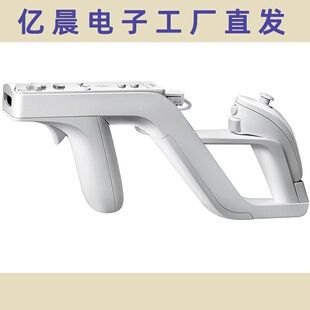 适用 任天堂Wii生化危机枪架 Wii游戏手柄光枪托 游戏机手柄配件
