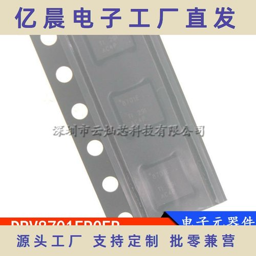 DRV8701ERGER 8701E VQFN-24 H桥智能栅极驱动器芯片