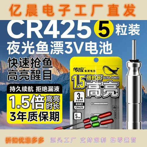 南孚传应夜光漂电池CR425通用夜钓鱼漂电池电子漂电池浮漂鱼票3V