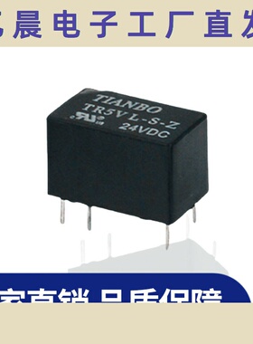 供应信号继电器TR5V L-S-Z-24VDC 6脚信号继电器 小型继电器