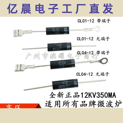 微波炉二极管 单向CL01-12 CL04 通用高压二极管 HVM12格兰仕美的