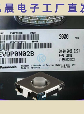EVQP0N02B 6.5*6*2.5 通孔0.6N超行程轻触开关,轻推开关