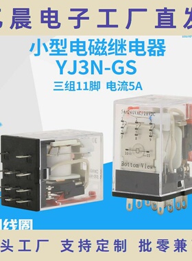 小型中间继电器220V交流YJ3N-GS DC24V 11脚带灯  HH53P