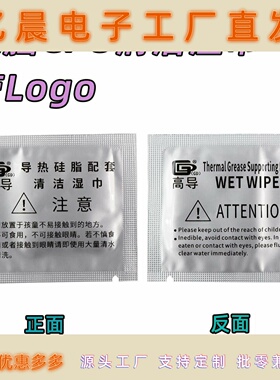 高导清洁湿巾去除旧硅脂清洁小工具电脑CPU清洁工具清洁包