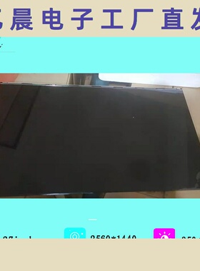 京东方27寸显示屏MV270QHM-NF1液晶模组EDP30针QHD全视角144HZ