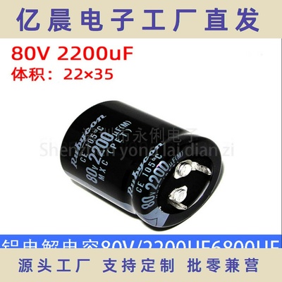 铝电解电容 80V2200UF/6800UF/8200UF/10000UF/15000UF 电容80V