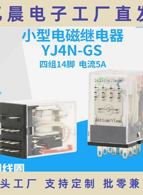 小型中间继电器220V交流 YJ4N-GS DC24V 14脚带灯  HH54P