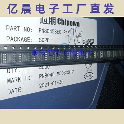 全新 PN8045SEC-R1 封装SOP-8 输出短路保护功能完善芯片
