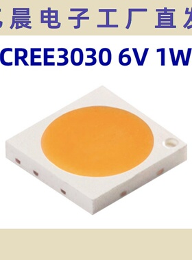 3030灯珠6v1w白光贴片led高亮科锐JK3030led发光二极管
